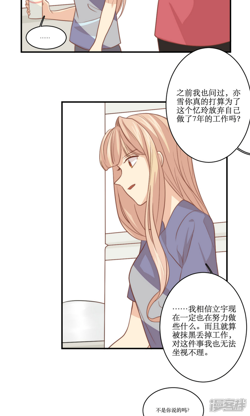 《公主三十岁》第63话 决定 第17页