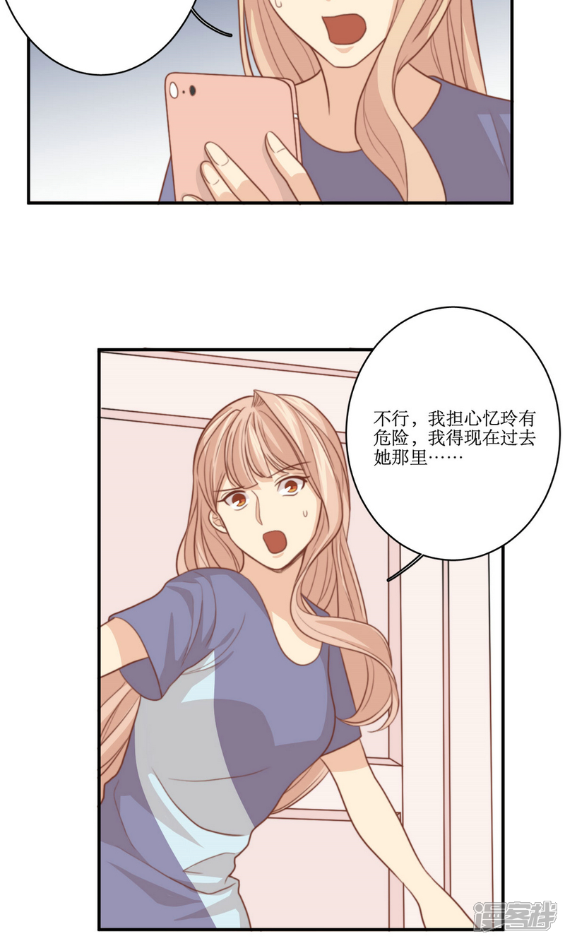 《公主三十岁》第63话 决定 第20页