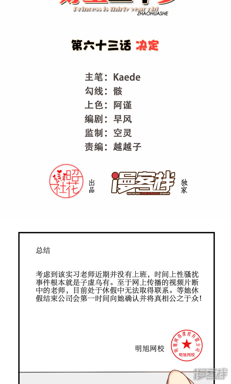 《公主三十岁》第63话 决定 第2页