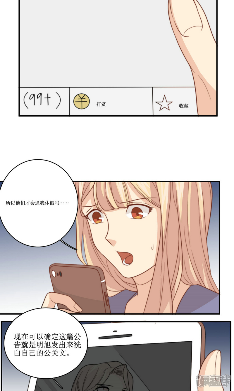 《公主三十岁》第63话 决定 第3页