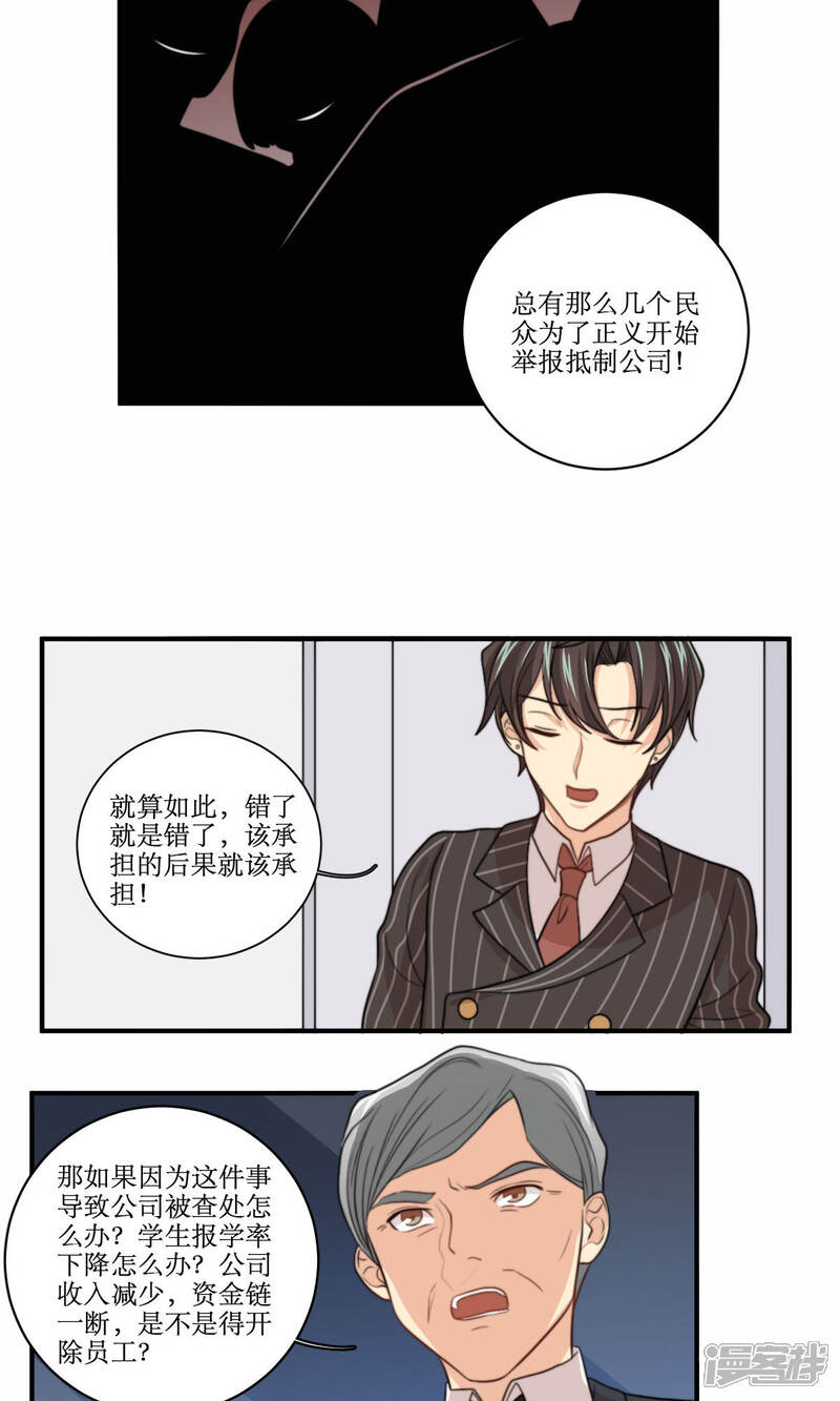 《公主三十岁》第65话 对峙 第10页