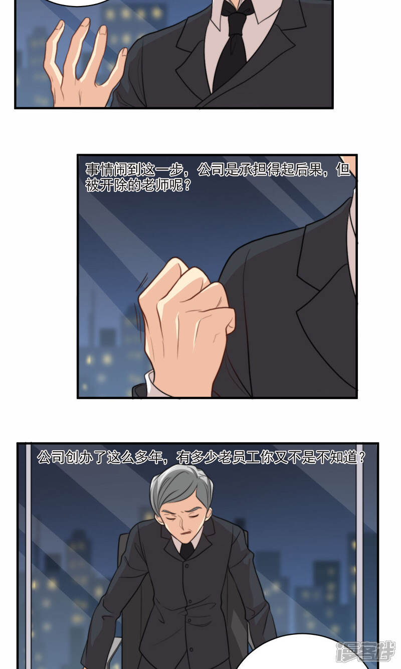 《公主三十岁》第65话 对峙 第11页