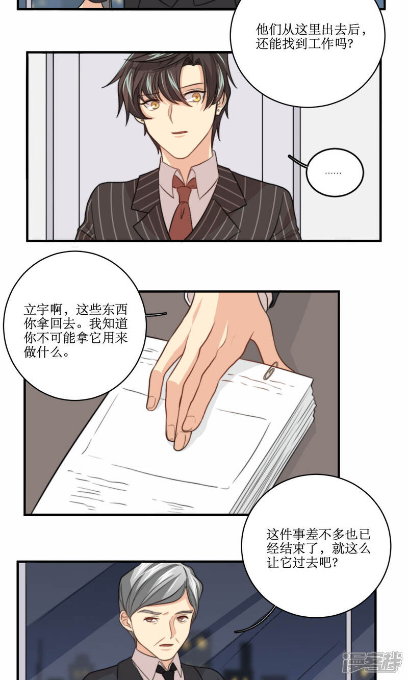 《公主三十岁》第65话 对峙 第12页