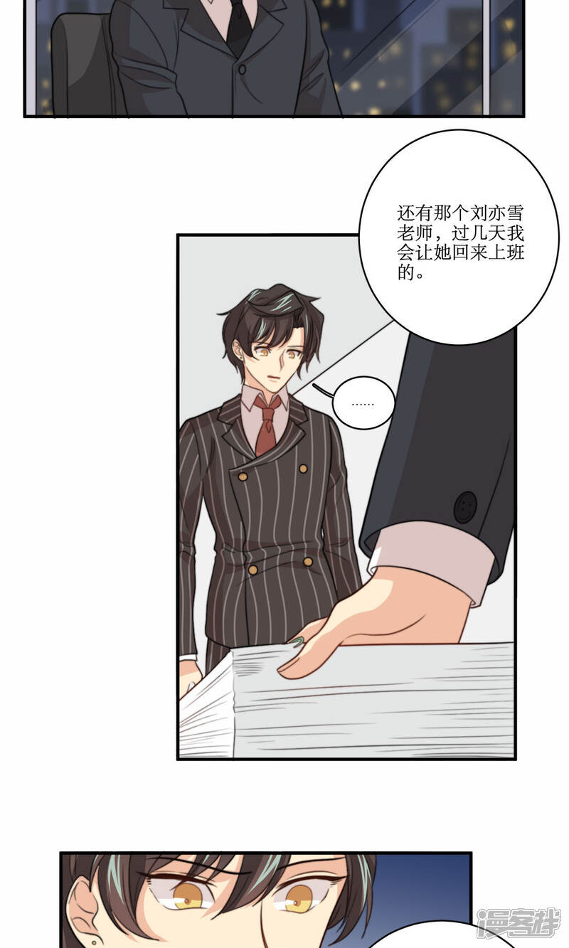 《公主三十岁》第65话 对峙 第13页