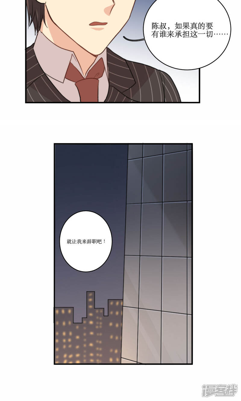 《公主三十岁》第65话 对峙 第14页