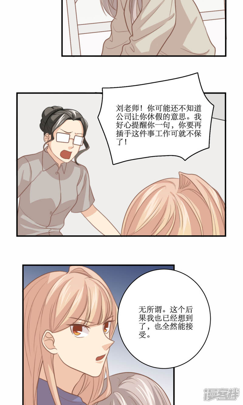 《公主三十岁》第65话 对峙 第16页