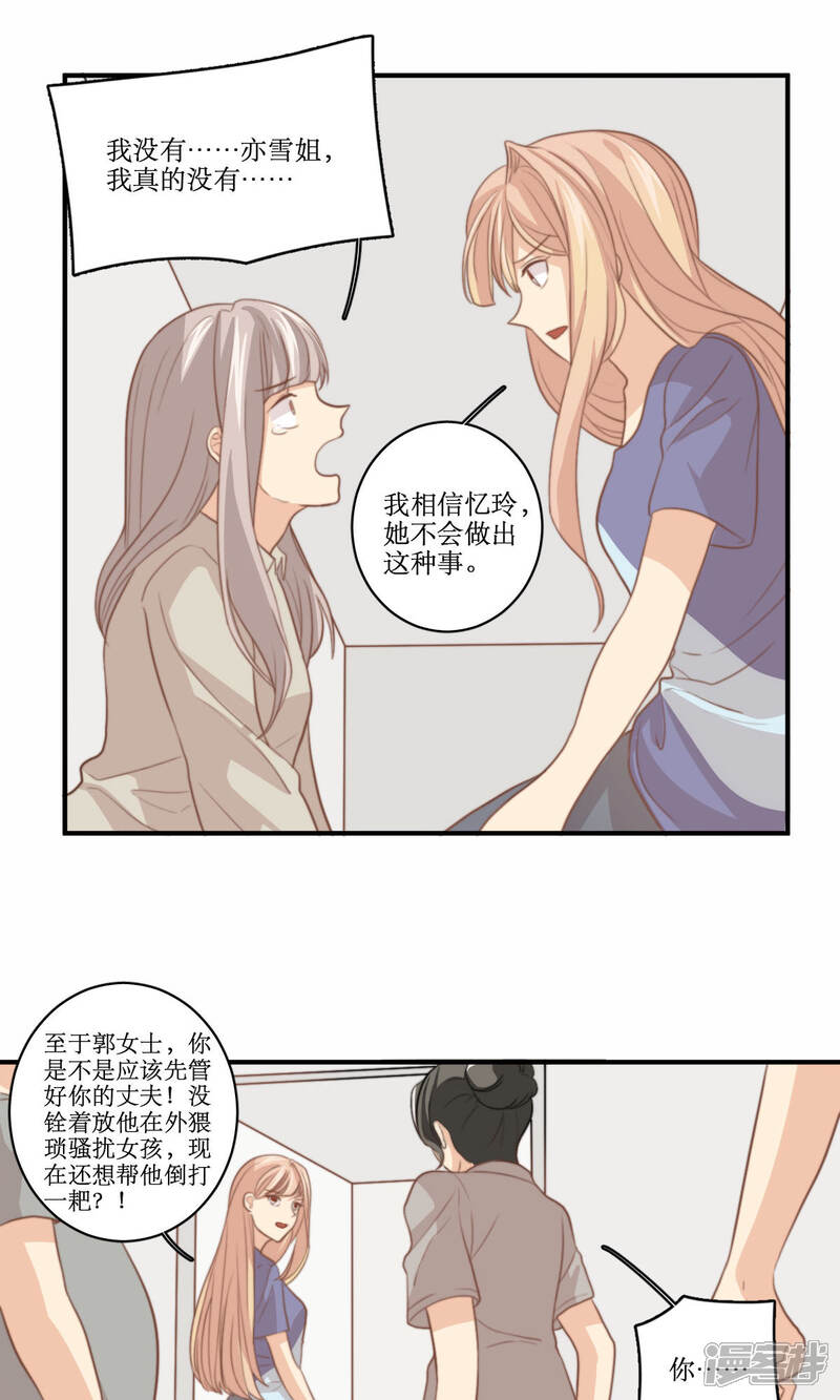 《公主三十岁》第65话 对峙 第19页