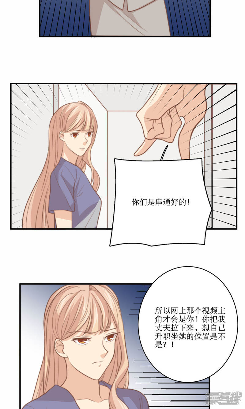 《公主三十岁》第65话 对峙 第21页