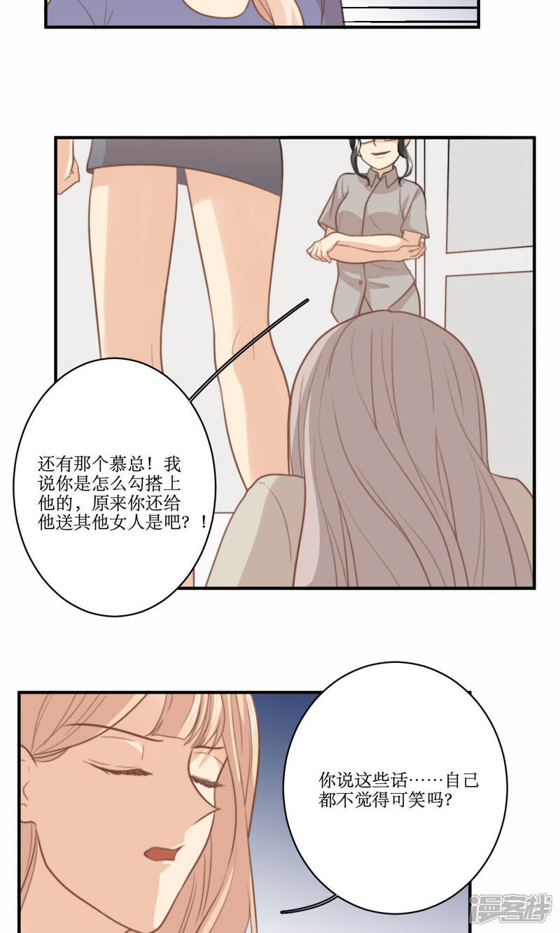 《公主三十岁》第65话 对峙 第22页