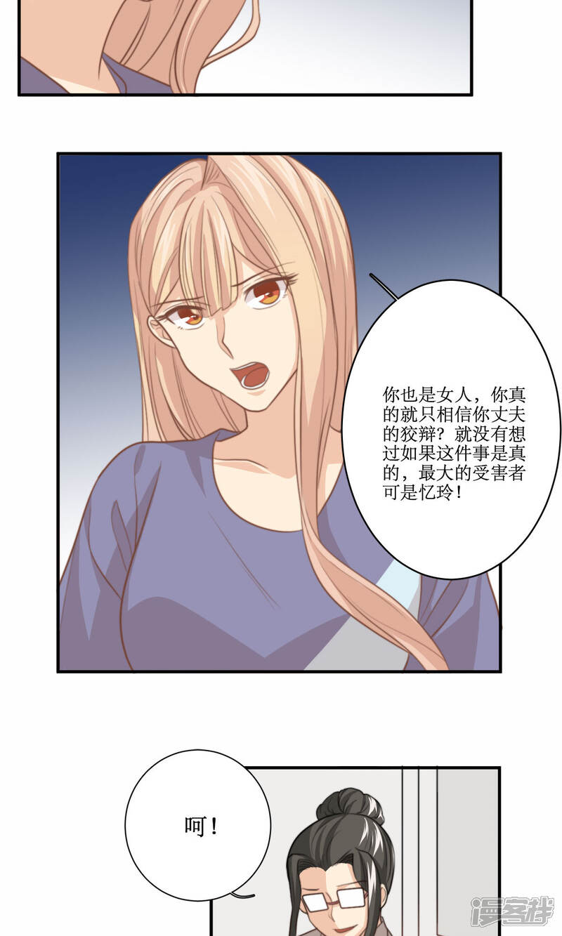《公主三十岁》第65话 对峙 第23页