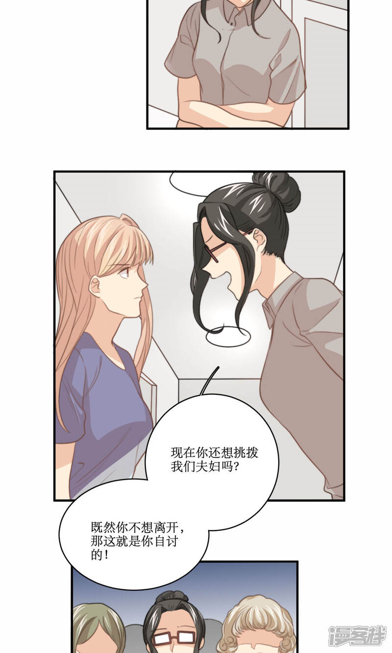 《公主三十岁》第65话 对峙 第24页