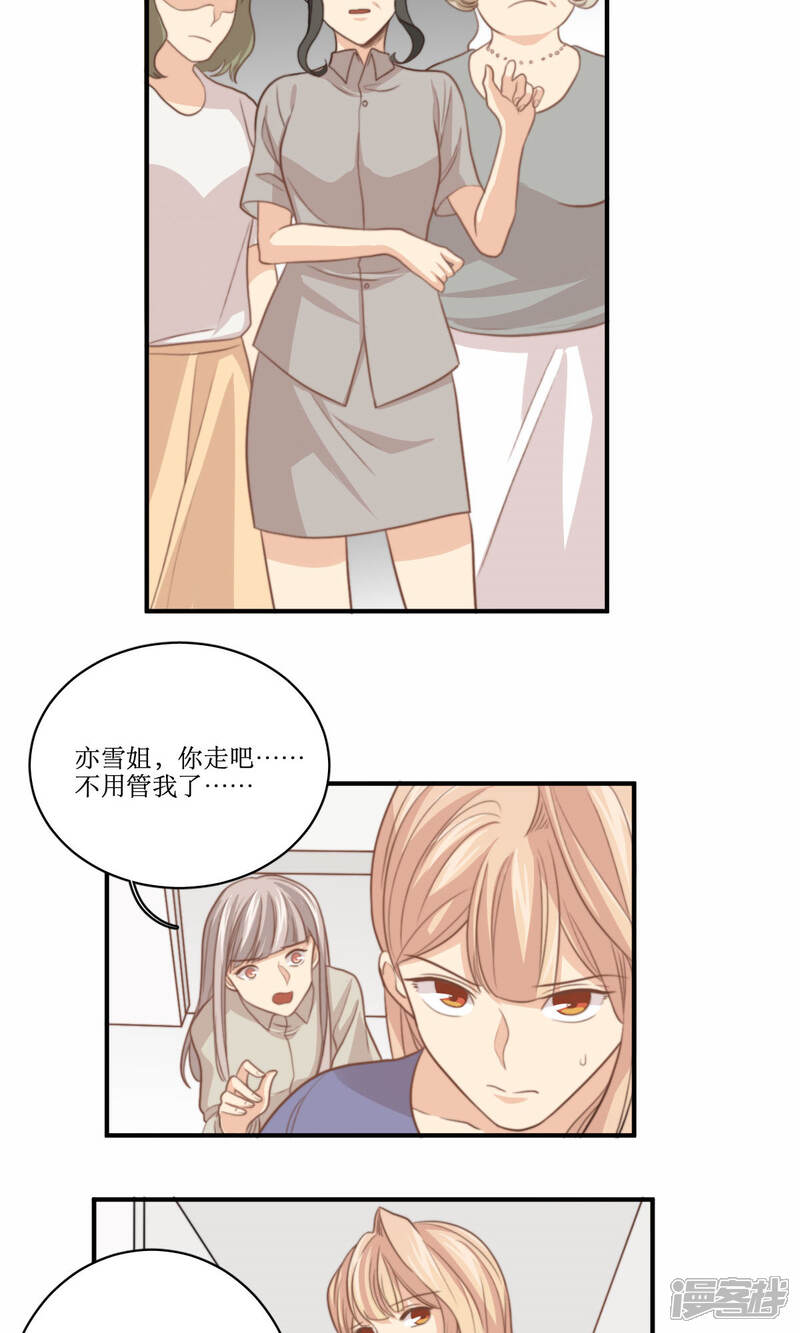 《公主三十岁》第65话 对峙 第25页