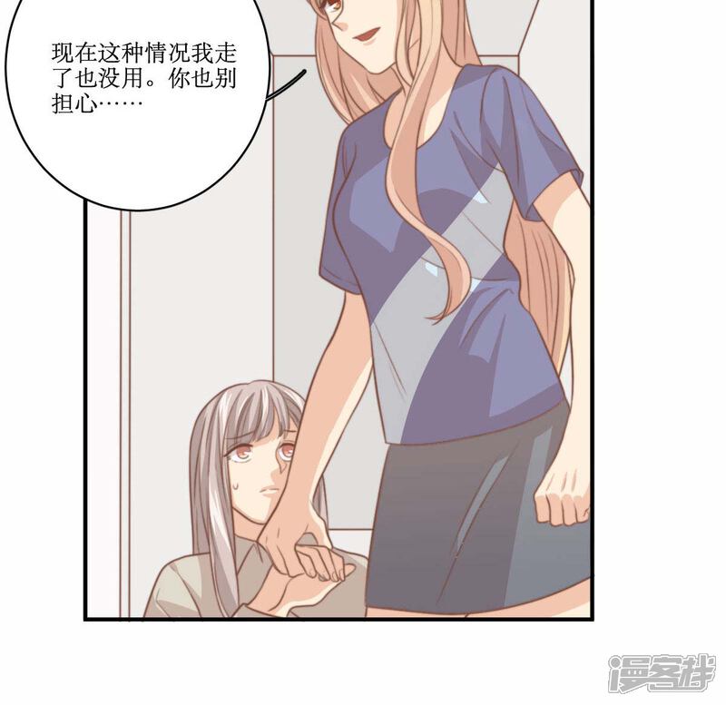 《公主三十岁》第65话 对峙 第26页