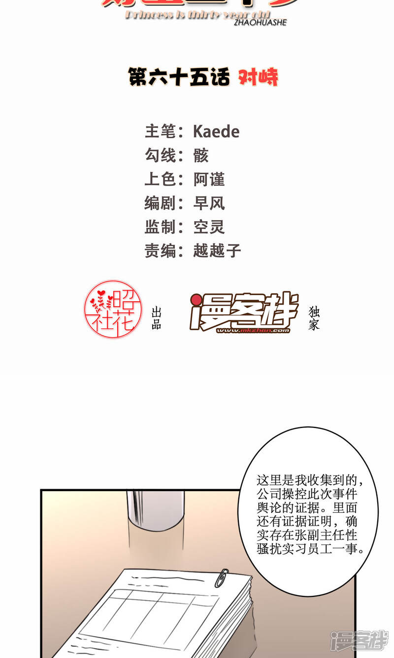 《公主三十岁》第65话 对峙 第2页