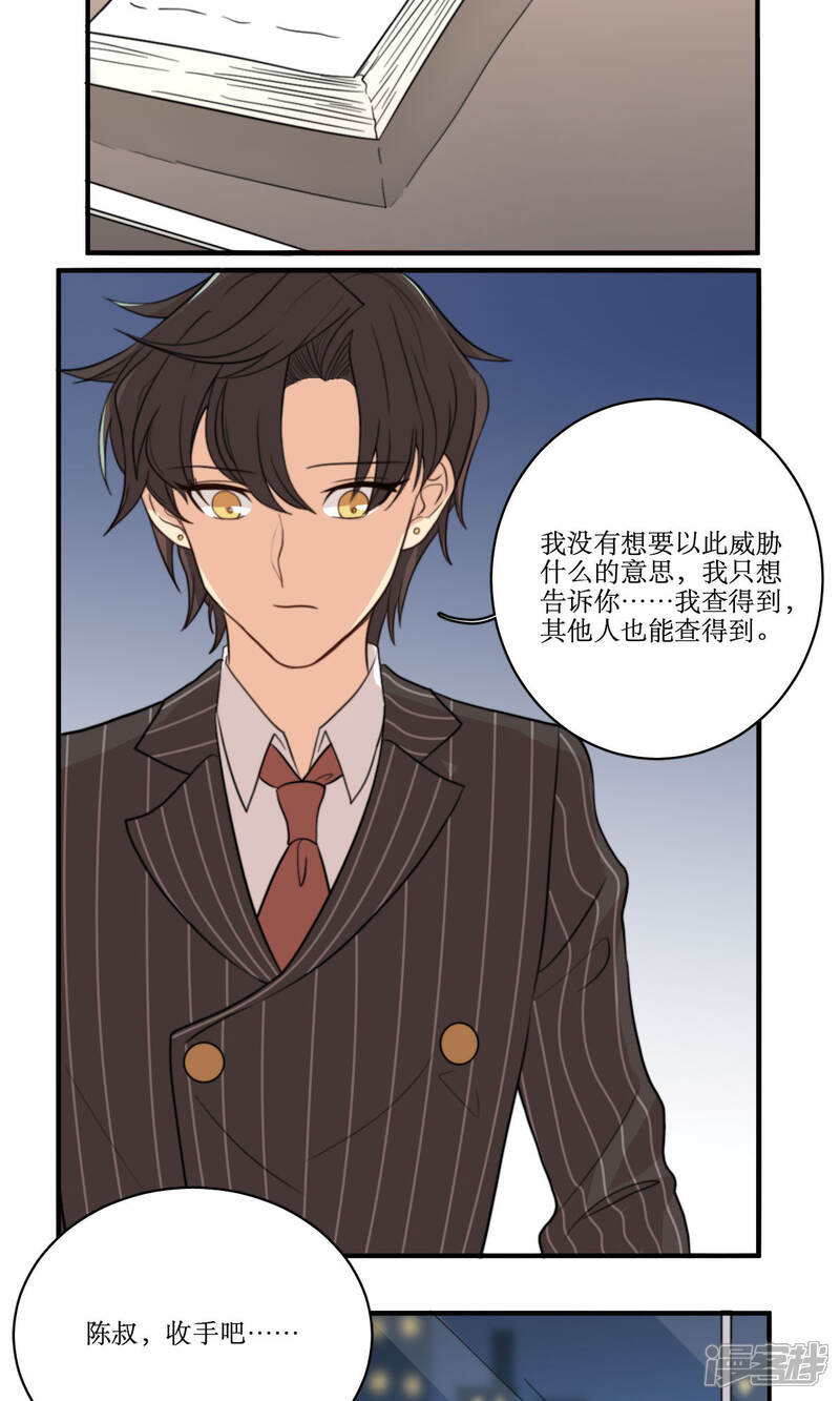 《公主三十岁》第65话 对峙 第3页