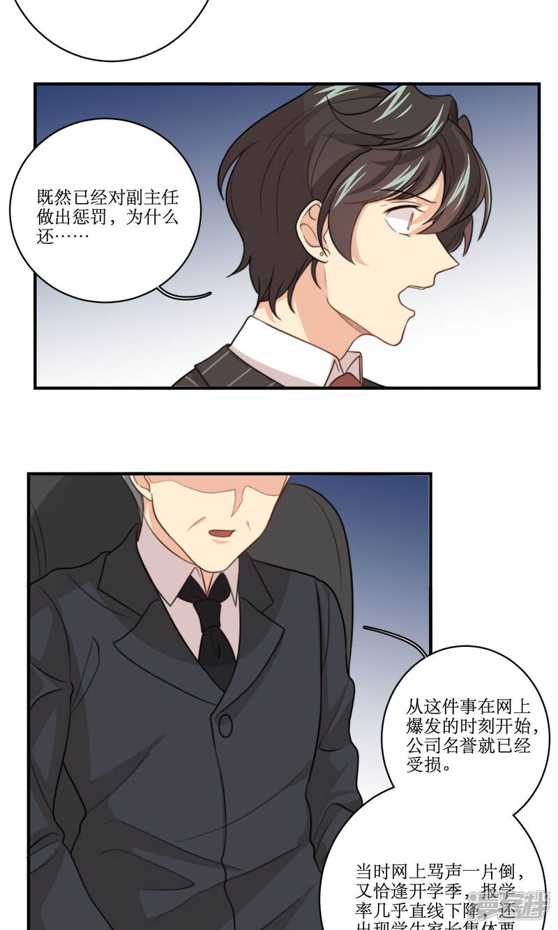 《公主三十岁》第65话 对峙 第5页