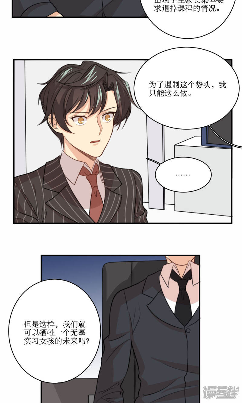 《公主三十岁》第65话 对峙 第6页