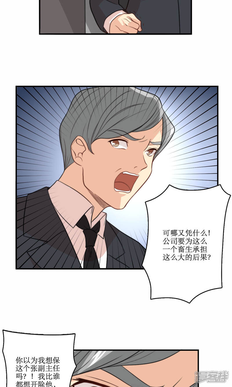 《公主三十岁》第65话 对峙 第7页
