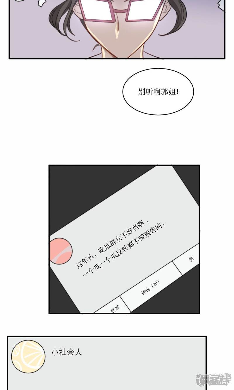 《公主三十岁》第64话 暴力 第14页