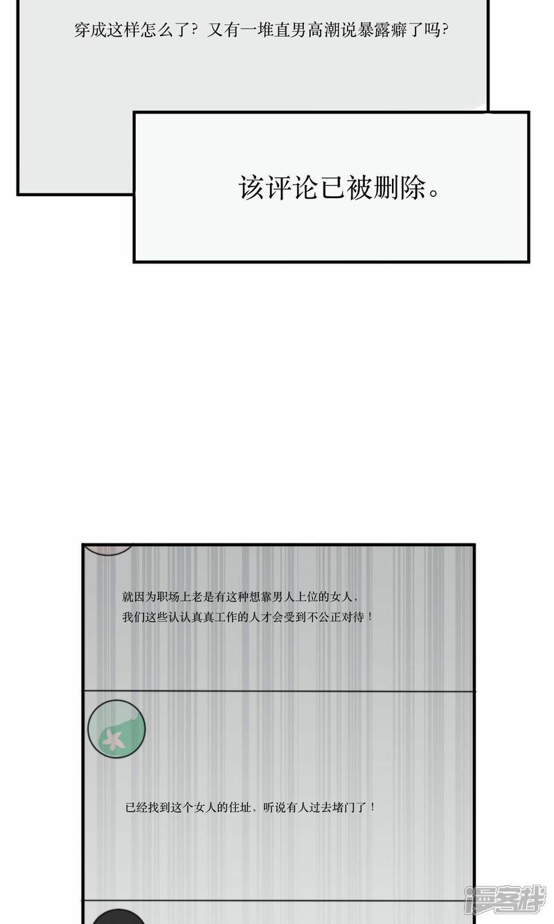 《公主三十岁》第64话 暴力 第15页
