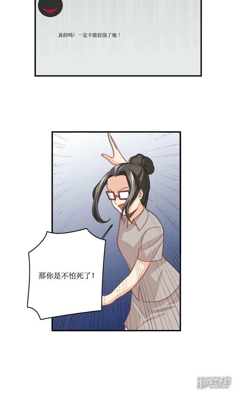 《公主三十岁》第64话 暴力 第16页
