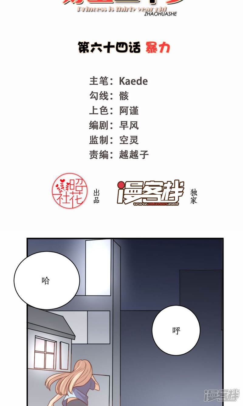 《公主三十岁》第64话 暴力 第2页