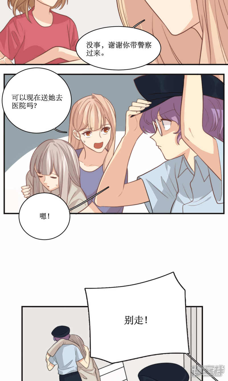 《公主三十岁》第66话 辞职 第13页