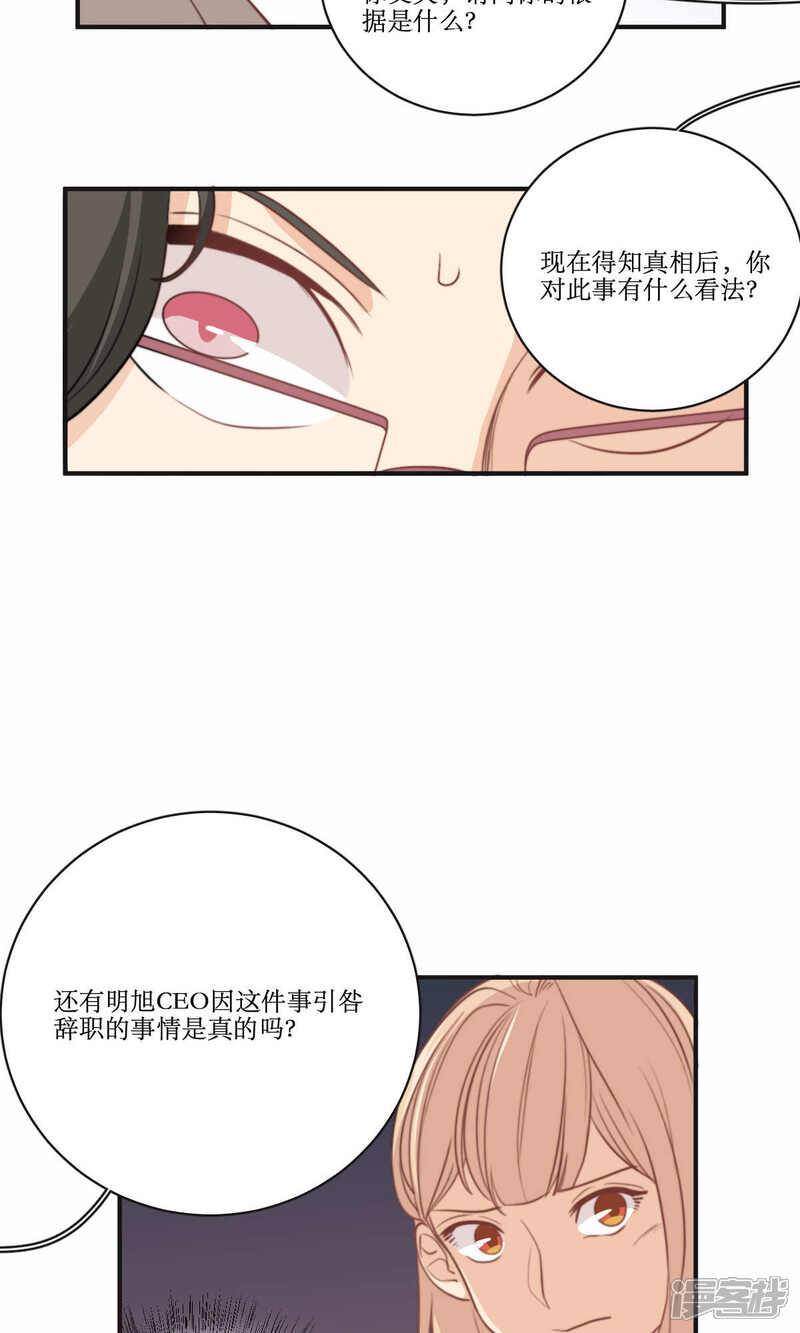 《公主三十岁》第66话 辞职 第25页