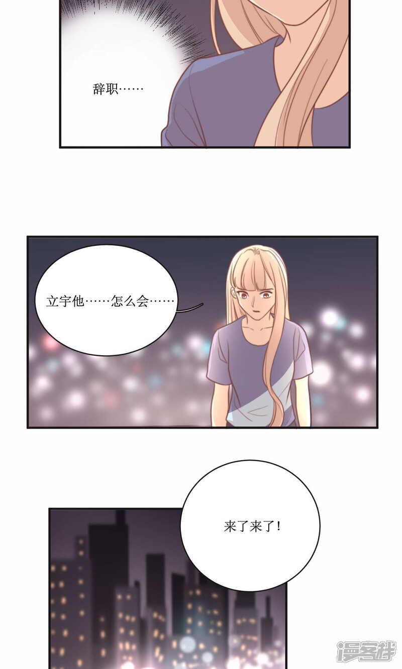 《公主三十岁》第66话 辞职 第26页