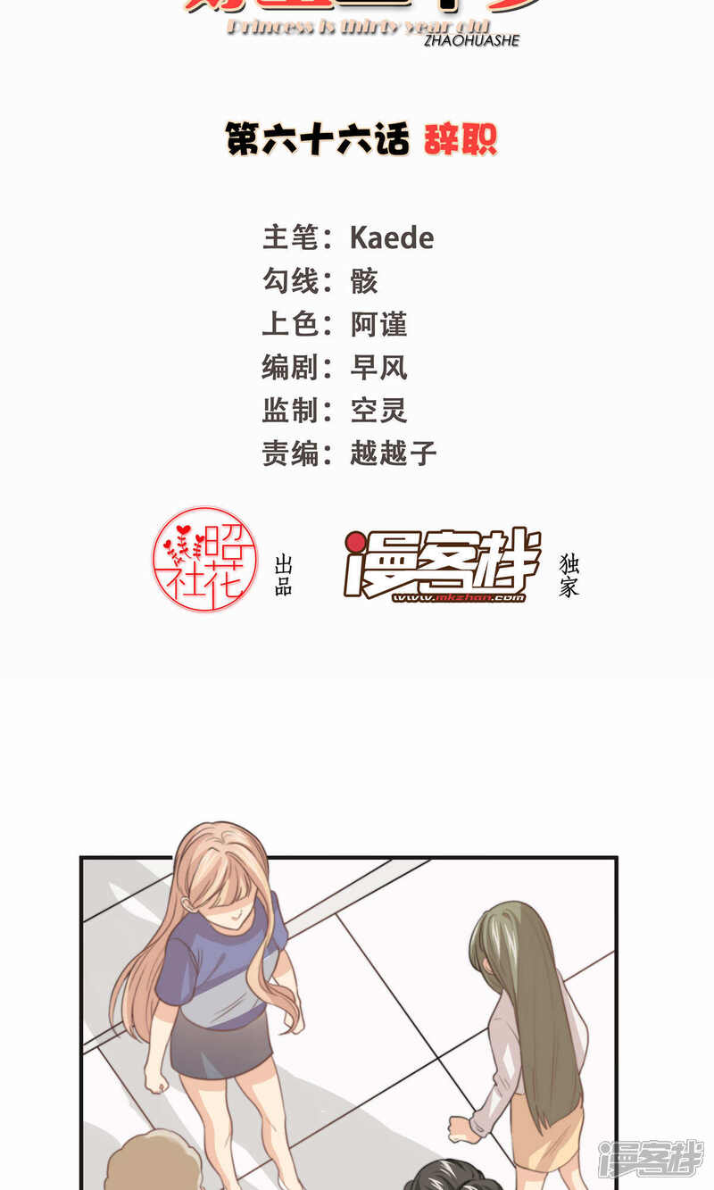 《公主三十岁》第66话 辞职 第2页