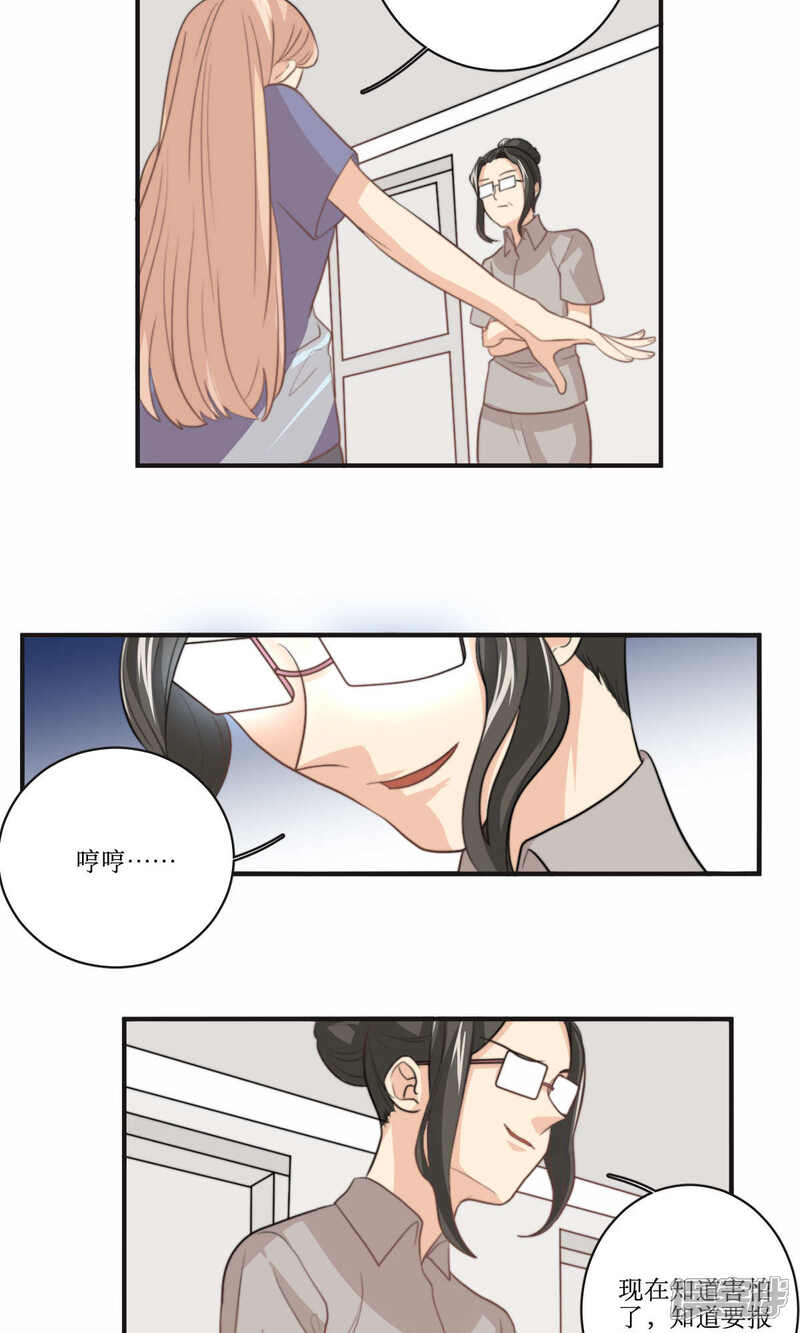 《公主三十岁》第66话 辞职 第4页