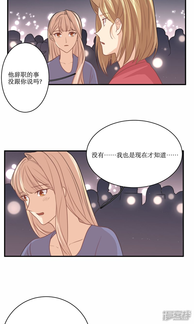 《公主三十岁》第67话 辞职的理由 第12页