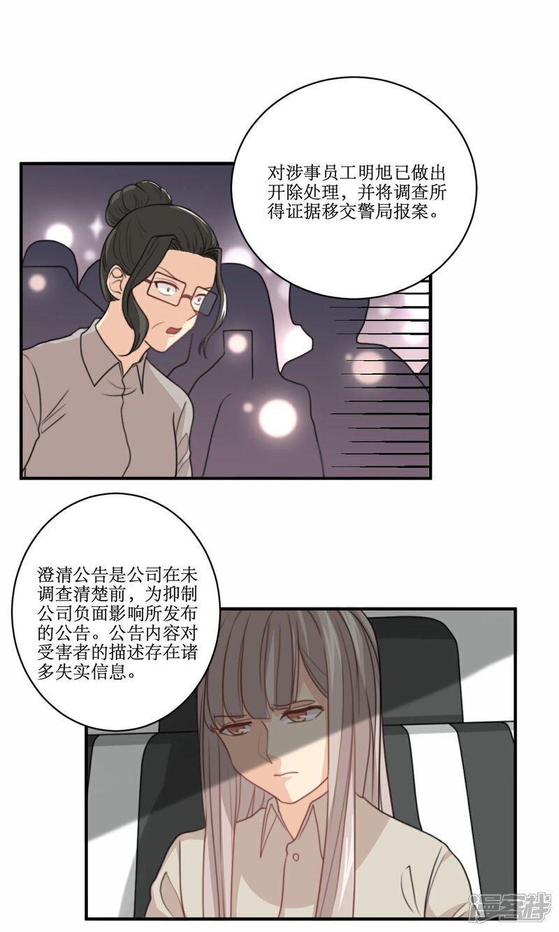 《公主三十岁》第67话 辞职的理由 第14页