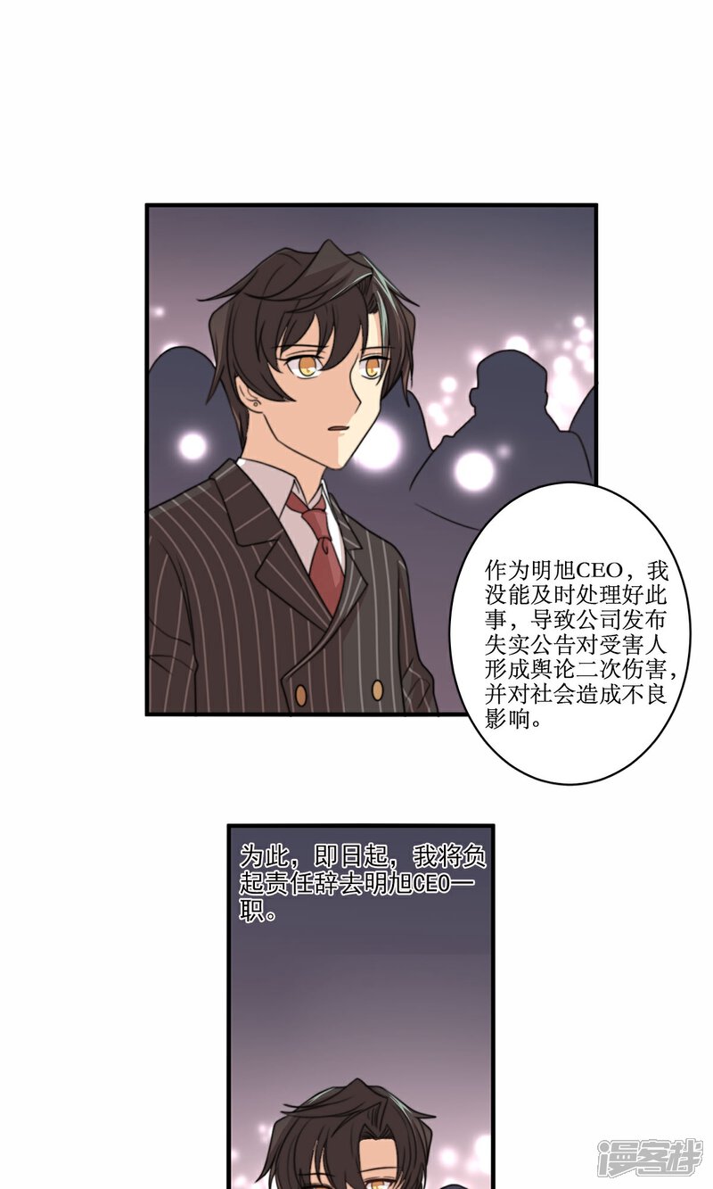 《公主三十岁》第67话 辞职的理由 第15页