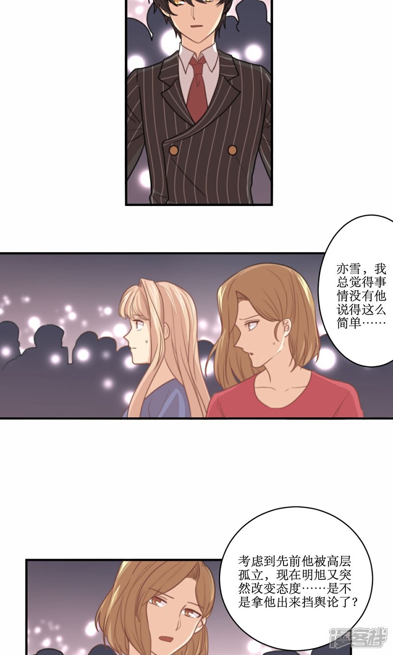 《公主三十岁》第67话 辞职的理由 第16页