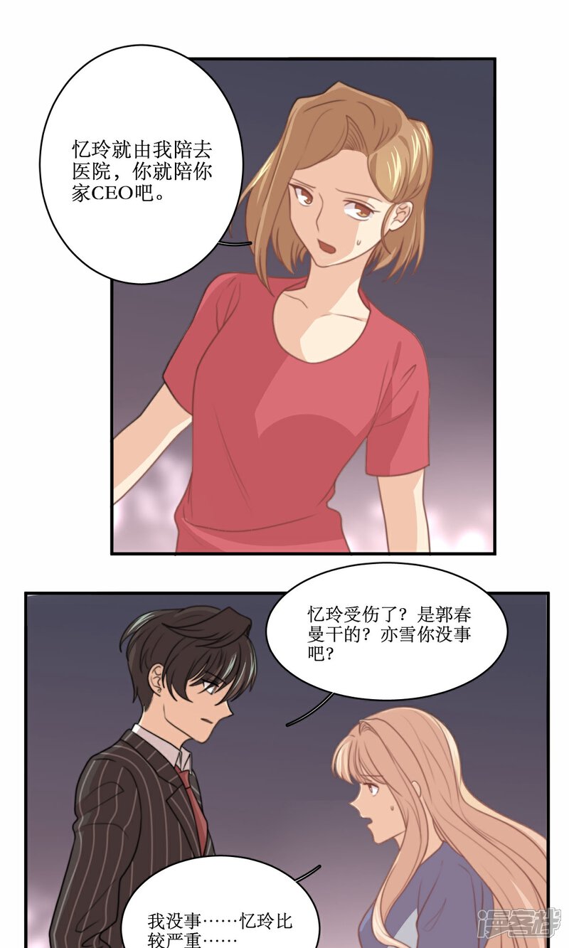 《公主三十岁》第67话 辞职的理由 第21页