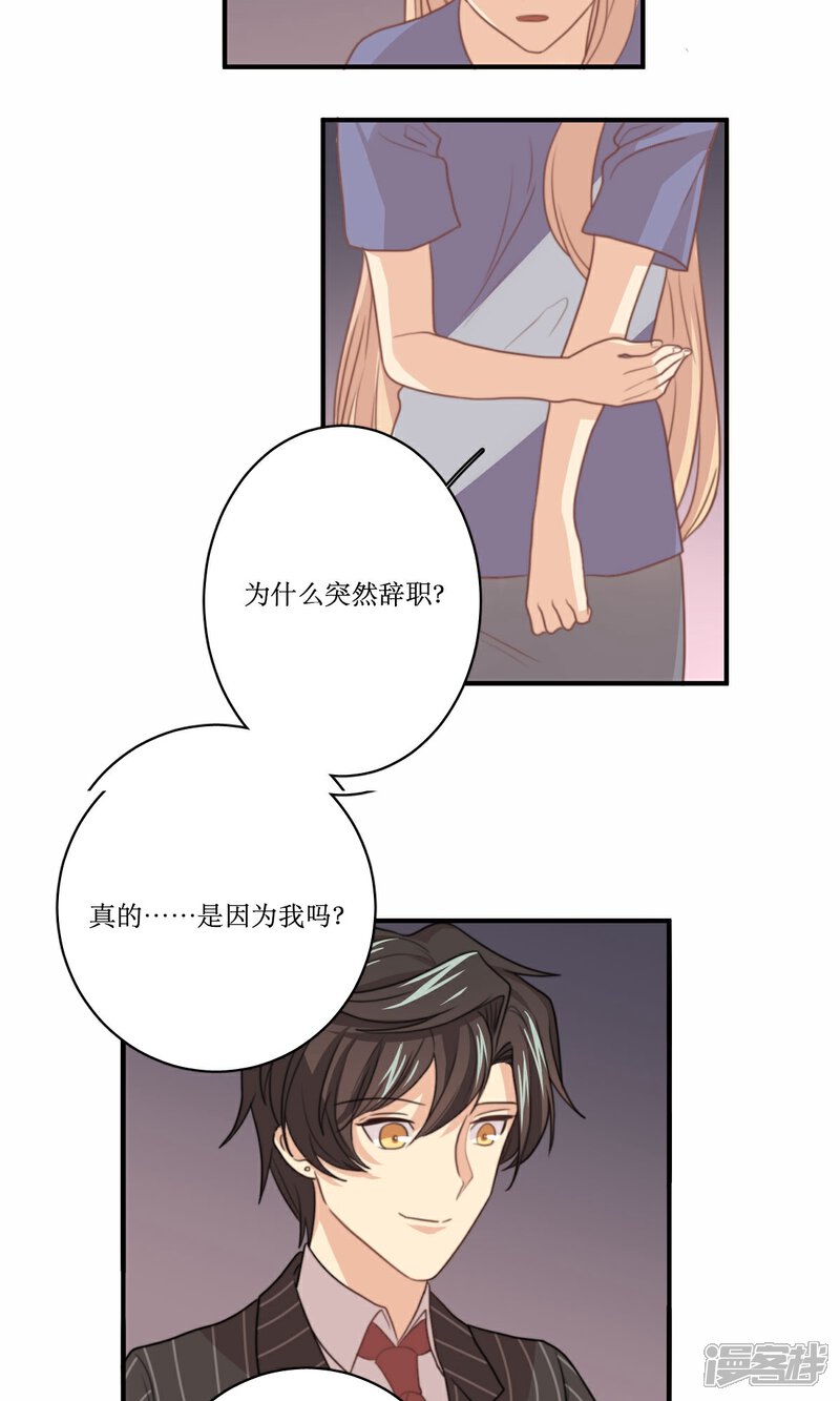 《公主三十岁》第67话 辞职的理由 第23页