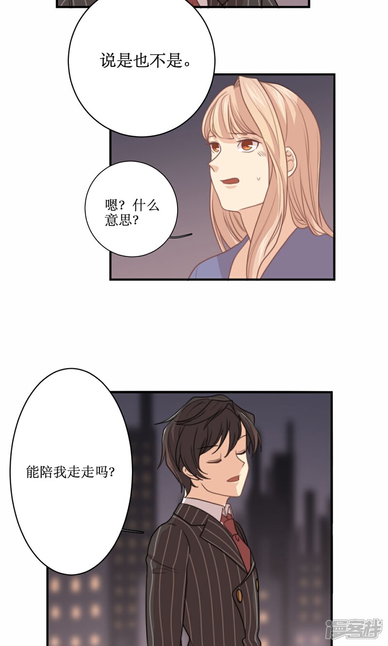 《公主三十岁》第67话 辞职的理由 第24页