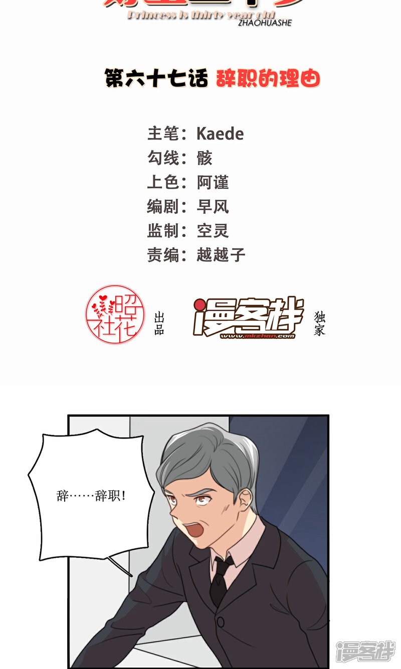 《公主三十岁》第67话 辞职的理由 第2页