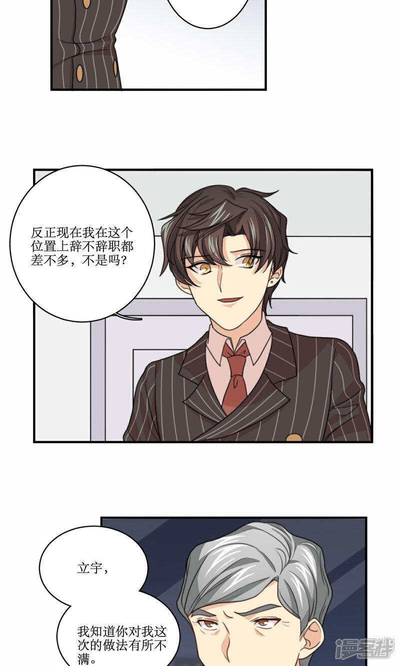 《公主三十岁》第67话 辞职的理由 第4页