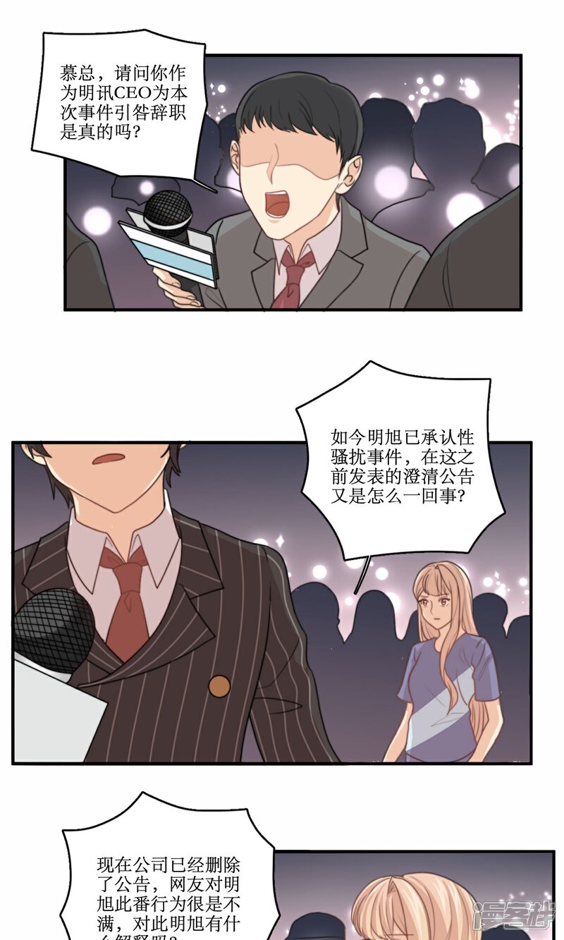 《公主三十岁》第67话 辞职的理由 第9页