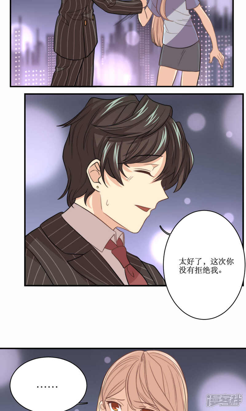 《公主三十岁》第68话 第一夜 第10页