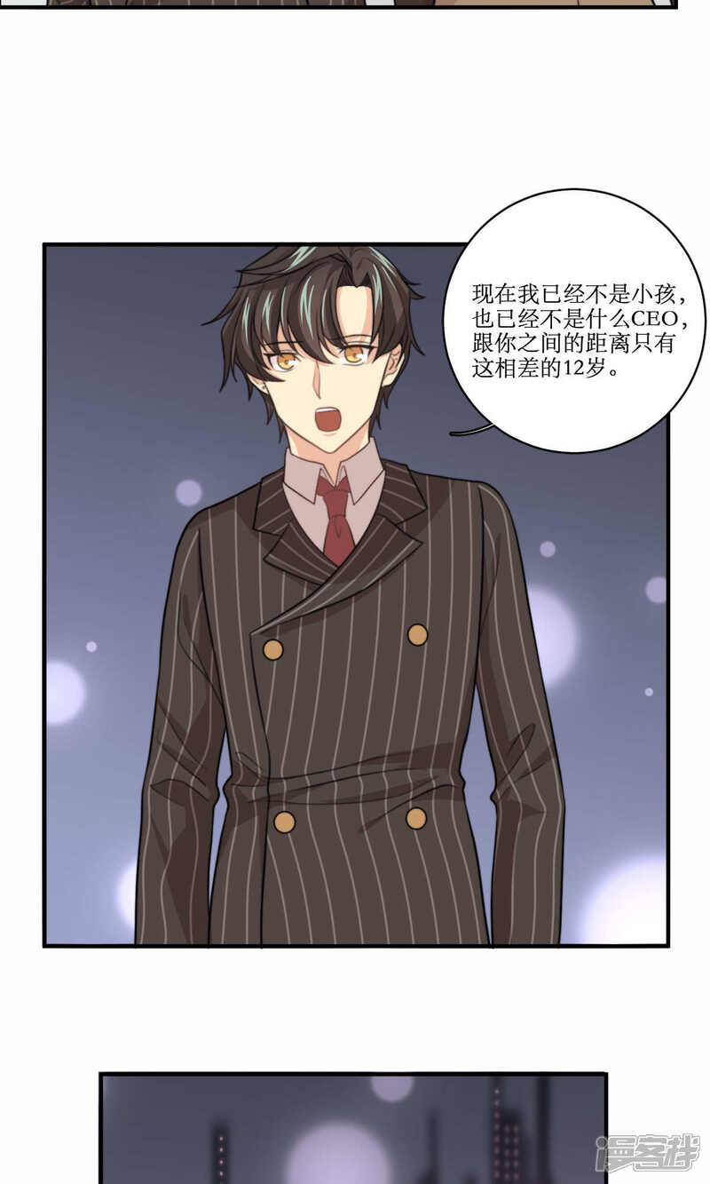 《公主三十岁》第68话 第一夜 第13页
