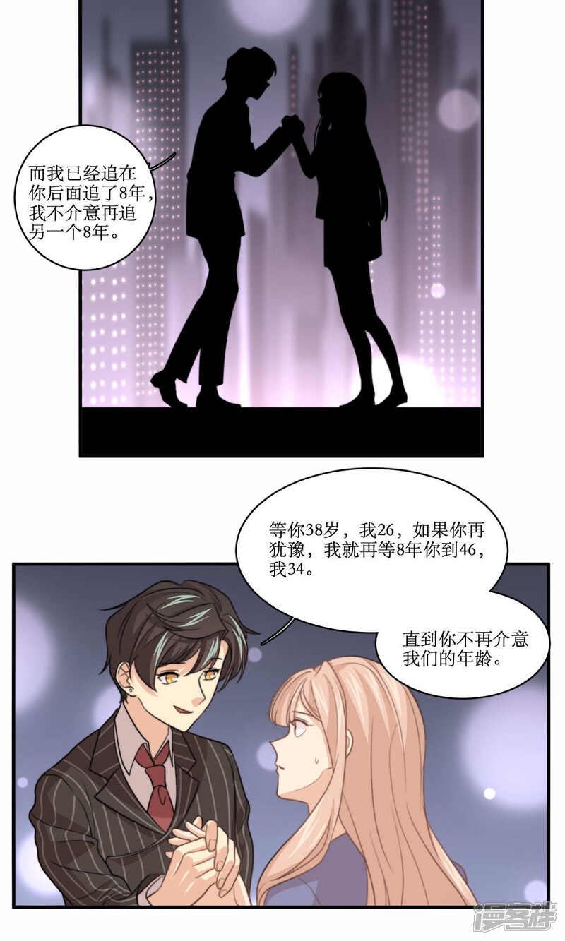 《公主三十岁》第68话 第一夜 第14页