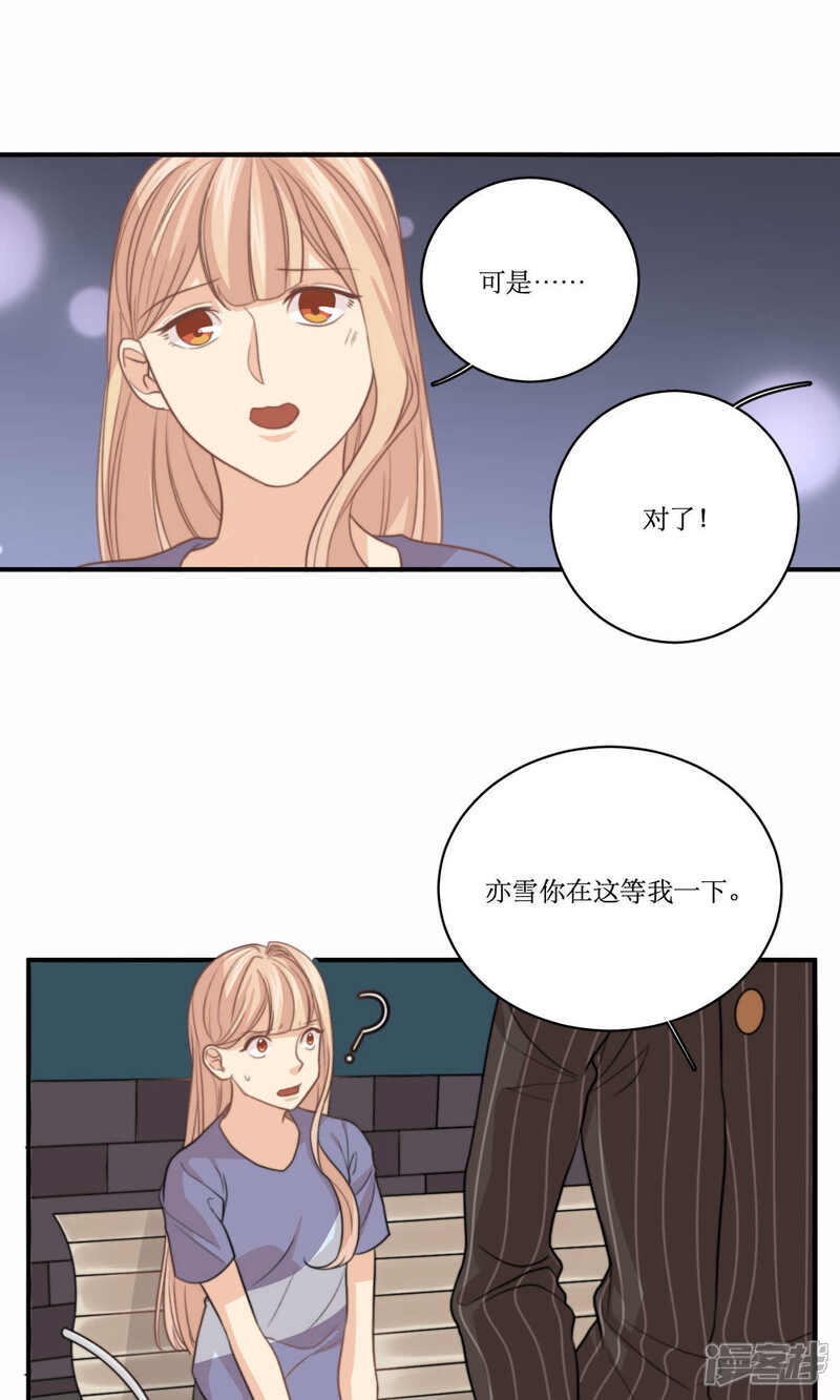 《公主三十岁》第68话 第一夜 第15页