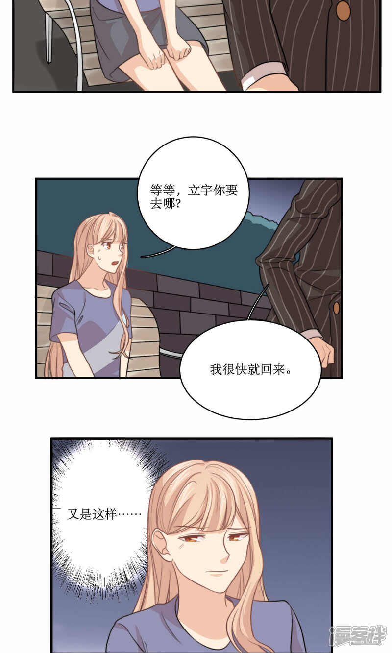 《公主三十岁》第68话 第一夜 第16页