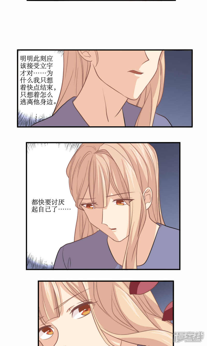 《公主三十岁》第68话 第一夜 第17页