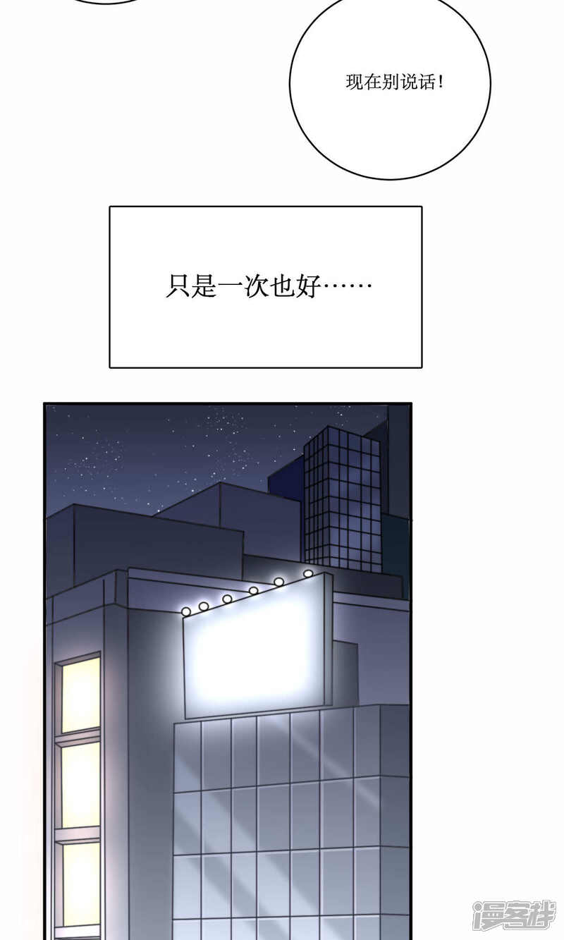 《公主三十岁》第68话 第一夜 第21页