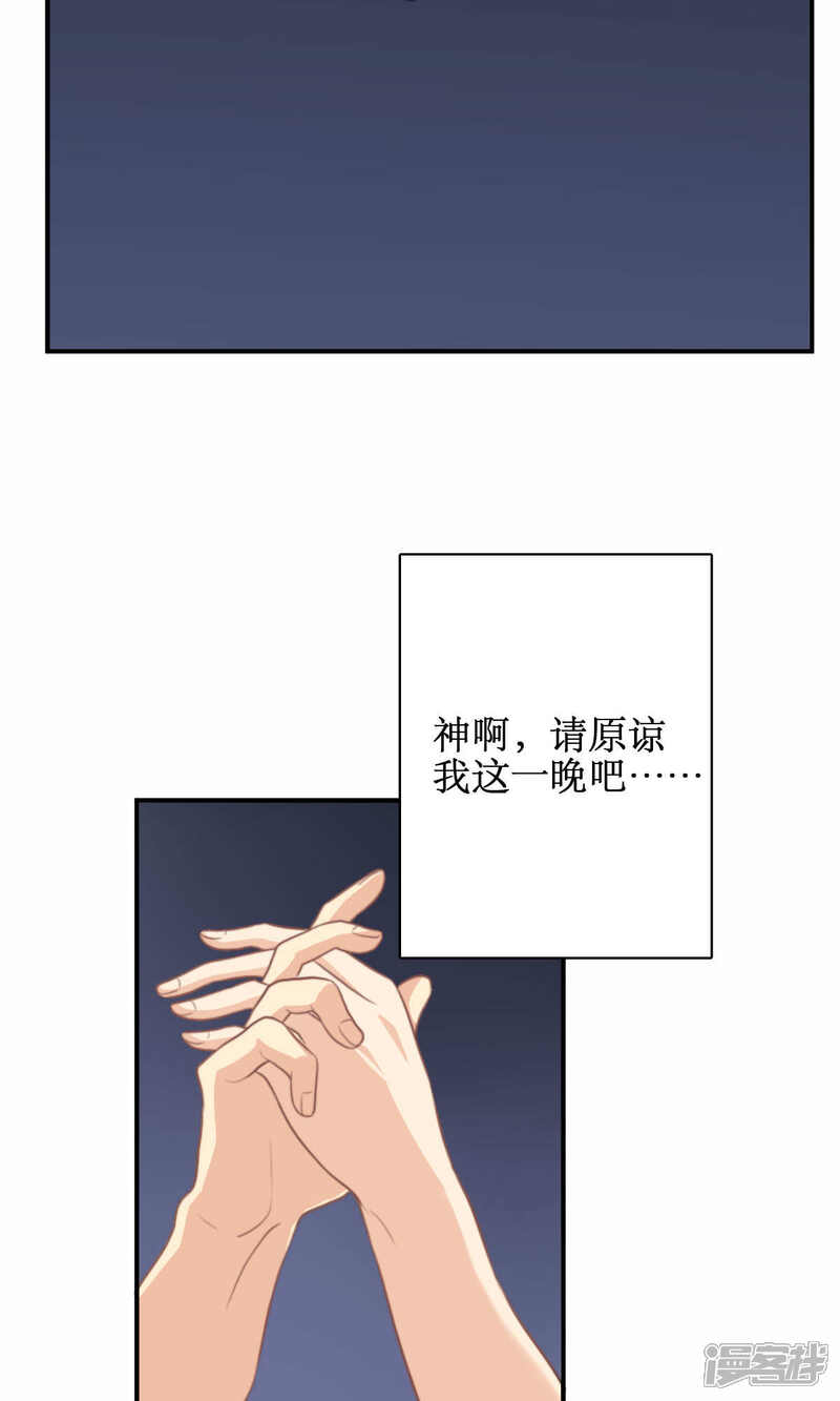 《公主三十岁》第68话 第一夜 第23页