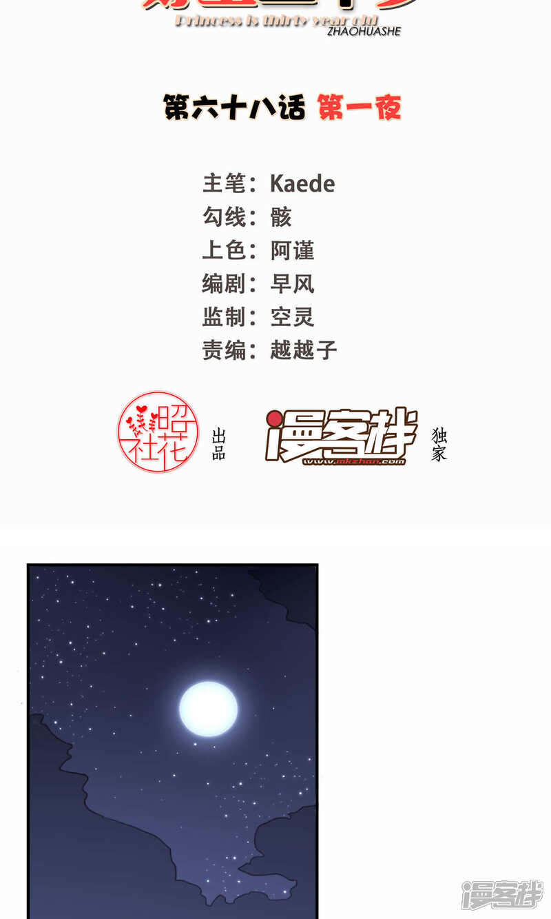 《公主三十岁》第68话 第一夜 第2页